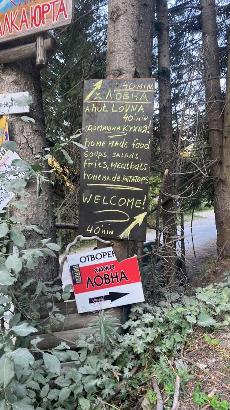 Хижа Ловна В Рила Panichishte Esterno foto